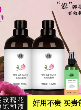 玫瑰花苞液纯露补水保湿提亮肤色抗皱控油拍一发三 1100ml精华水
