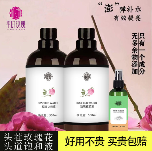玫瑰花苞液纯露补水保湿提亮肤色抗皱控油拍一发三 1100ml精华水