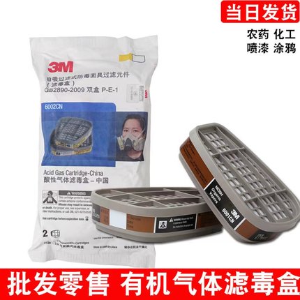 3M6001CN过滤盒6002/6003/6004 /6006滤毒盒6200/7502面具配件