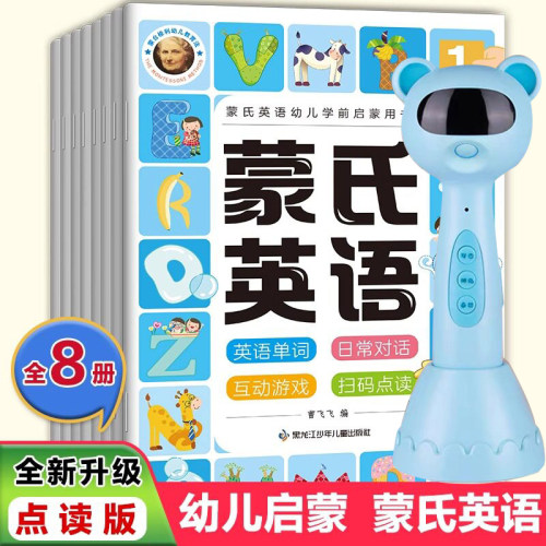 易趣点读笔A8蒙氏英语8册绘本搭配易趣点读笔2-3-6岁英语0基础启蒙早教套装