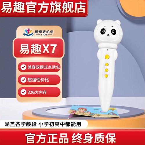 易趣X7点读笔幼小衔接