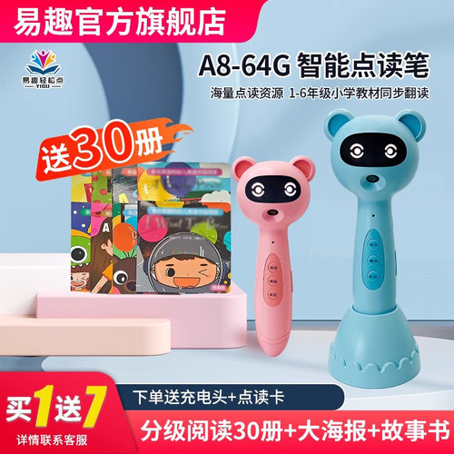 易趣轻松点智能点读笔