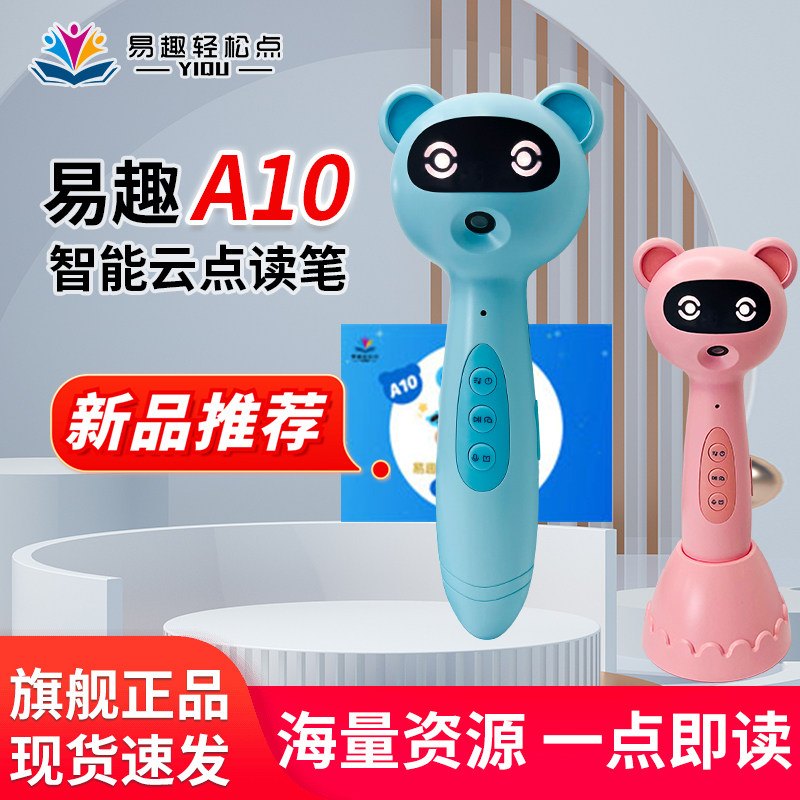 易趣轻松点智能点读笔图片