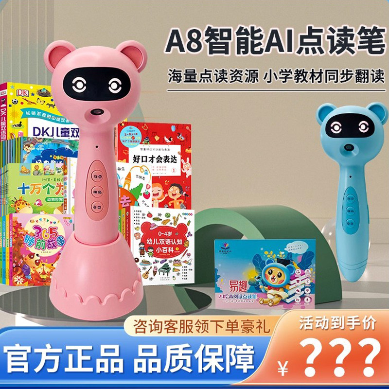 易趣wifi点读笔官方旗舰店幼儿早教英语分级阅读绘本启蒙绘本0-5岁幼儿学习套餐