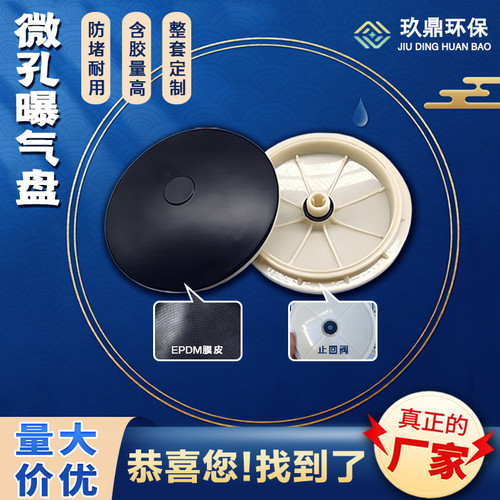 微孔盘式曝气器曝气盘曝气头