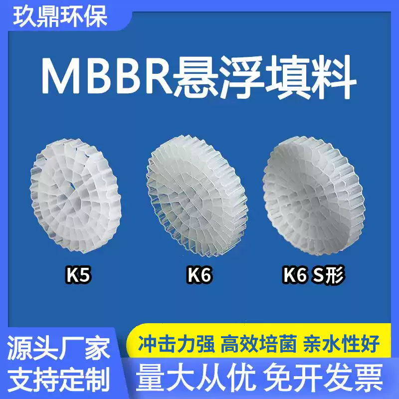 生物过滤MBBR流化床填料高效培菌