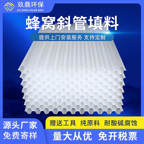 六角蜂窝斜管填料沉淀池用