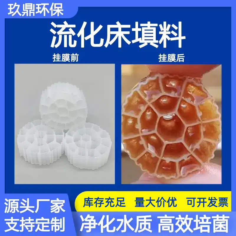 流化床填料污水处理水产养殖玖鼎
