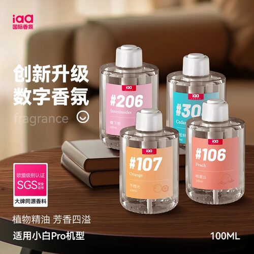 小白pro香薰精油补充液
