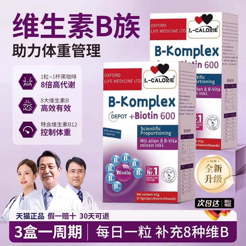 【下单立减30】维生素b复合多维生素b6b2熬夜疲劳营养官方正品