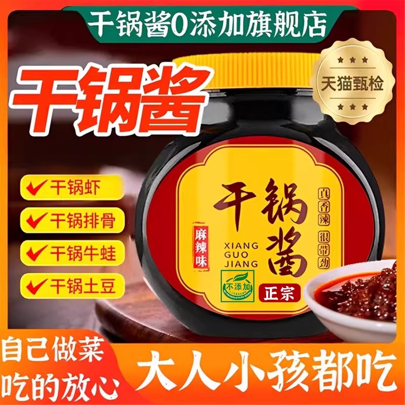 正宗干锅酱家用旗舰店川味麻辣香锅专用调味料炒菜0添加官方正品