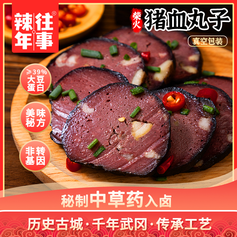 正宗湖南武冈特产猪血丸子柴火豆腐圆子贵州邵阳隆回干货豆干血粑