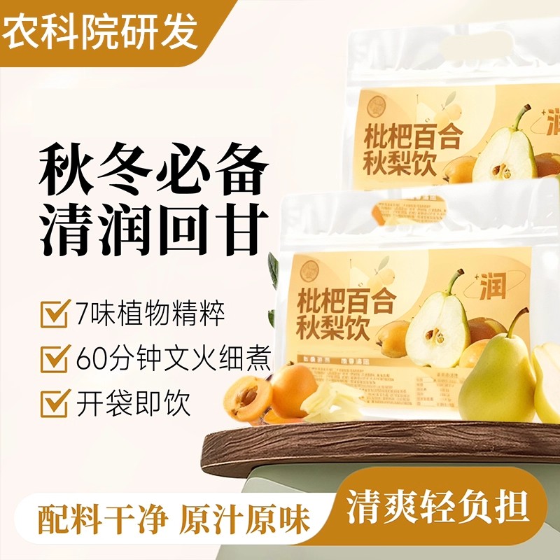 【秋冬润养】超级植觉枇杷百合雪梨饮免熬煮清润甘甜清爽解腻29