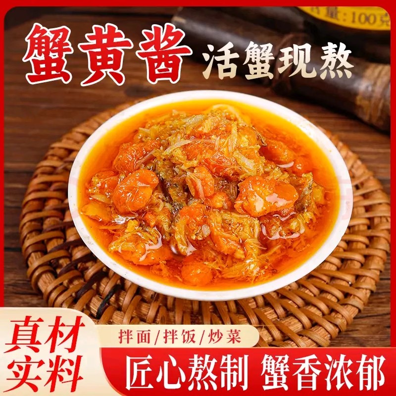 正宗蟹黄酱大闸蟹膏蟹黄拌饭拌面即食海鲜配饭2025年新鲜官方特产
