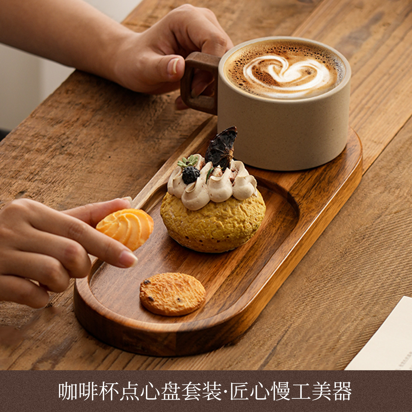 中古风粗陶咖啡杯餐托套装实木图片