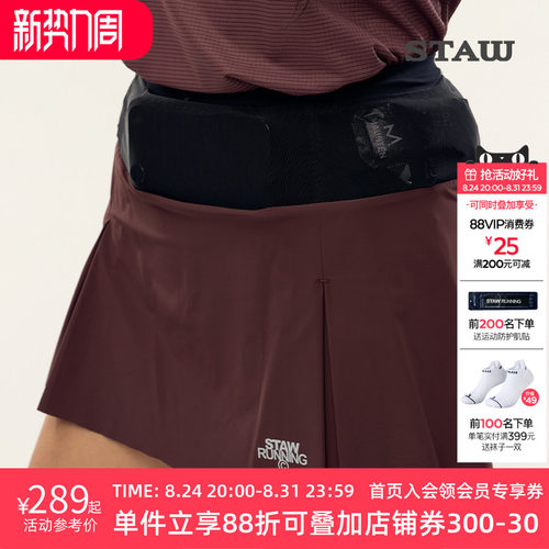 STAW世拓女士腰包跑步短裙3A抗菌带内衬三合一运动裙裤速干半身裙