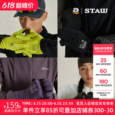 STAW世拓美利奴针织羊毛运动户外秋冬舒适透气保暖骑行跑步手套