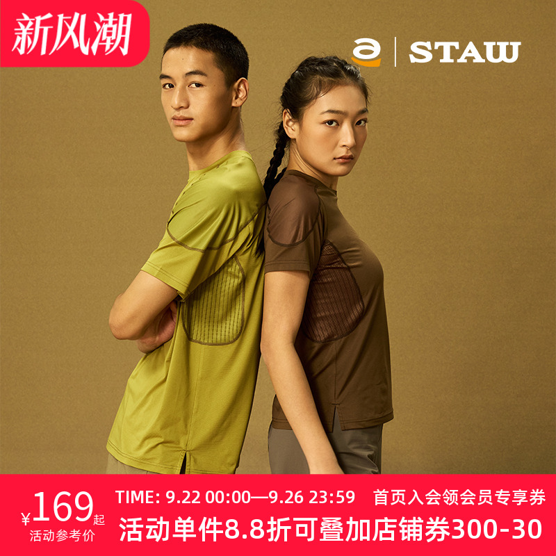 STAW世拓运动分区散热跑步短袖