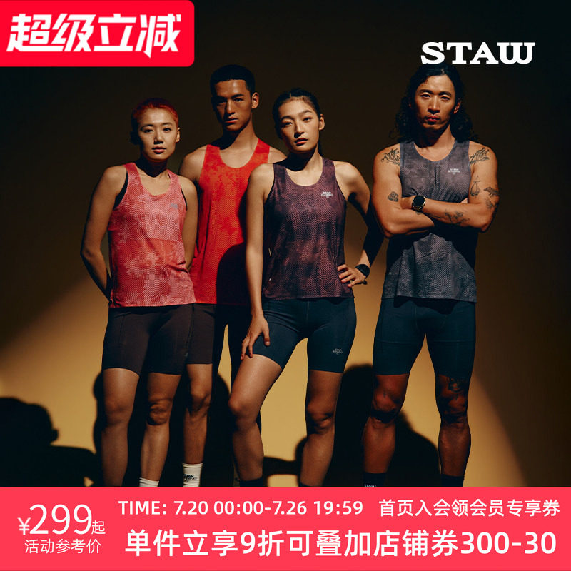 STAW世拓步步生花长款竞速背心进口面料专业马拉松跑步运动速干衣