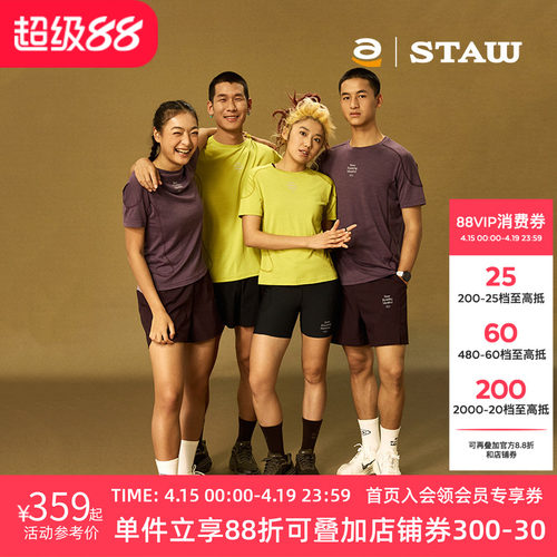 STAW世拓纯色美利奴羊毛跑步短袖户外马拉松训练3A抗菌速干衣T恤