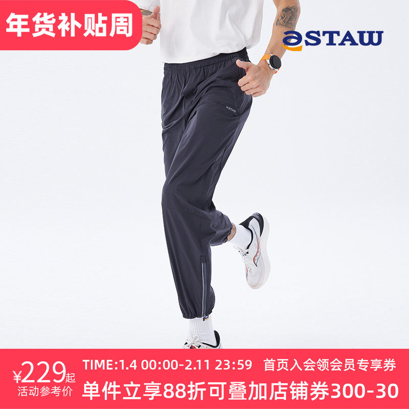 STAW Run城市运动跑步健身训练马拉松越野吸湿秋冬速干长裤裤子男,运动服/休闲服装,跑步长裤,淘宝优惠券,粉丝福利购,淘宝优惠卷