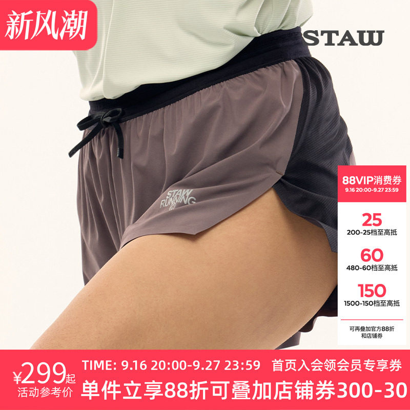 STAW世拓三分竞速短裤进口面料带内衬3A抗菌速干马拉松跑步运动裤