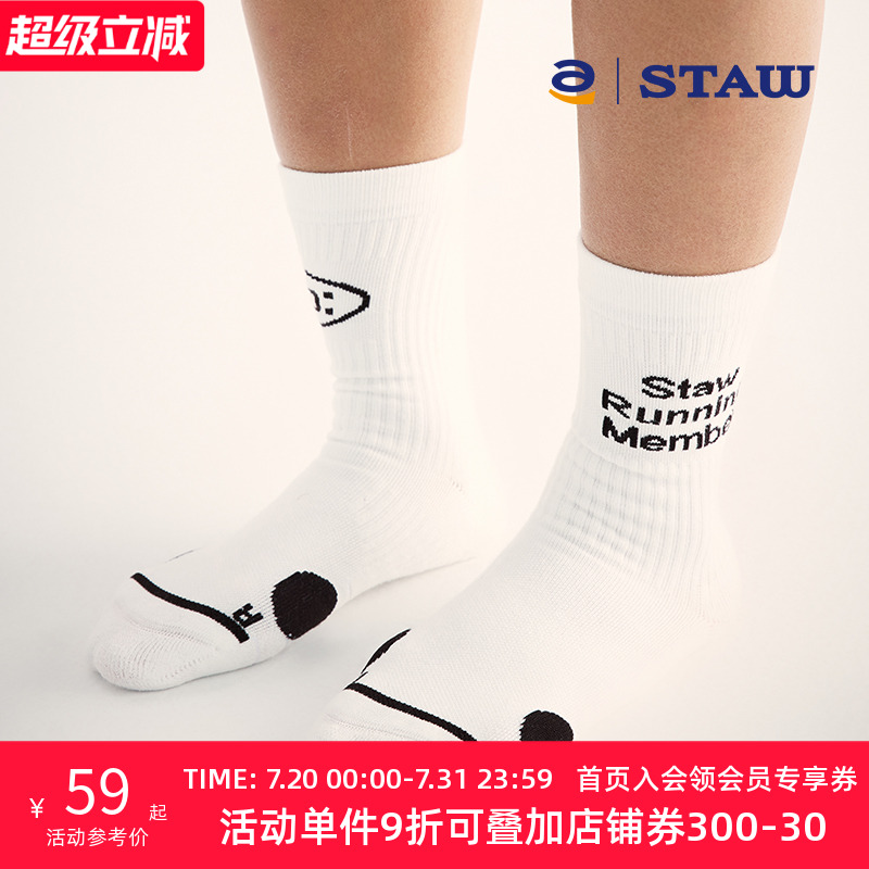 STAW世拓跑步运动中筒日常5KM训练休闲户外透气高弹白色棉感袜子
