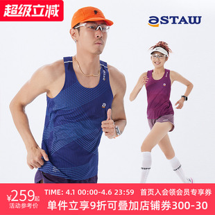 STAW Race风网竞速跑步背心coolmax速干训练抗菌马拉松运动花色款