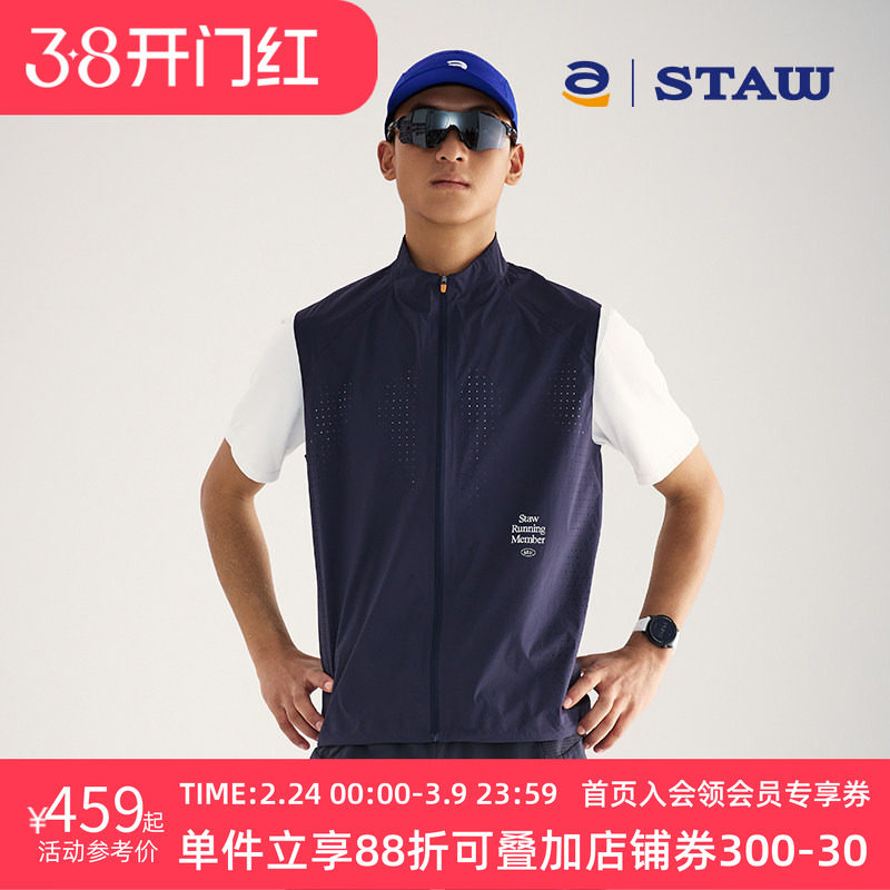 STAW世拓轻量透气跑步马甲透湿1w户外越野马拉松训练运动立领外套
