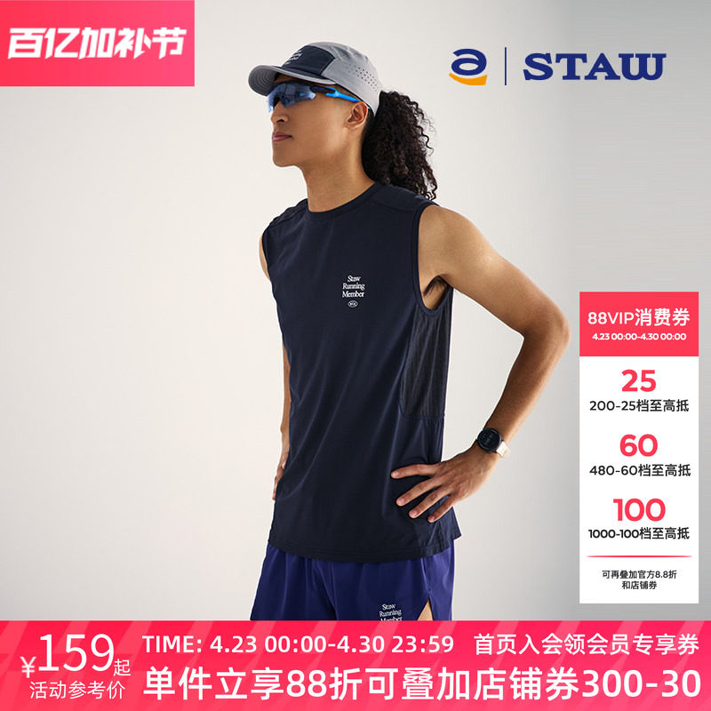 STAW世拓运动分区散热跑步背心COOLMAX抗菌马拉松透气速干无袖T恤