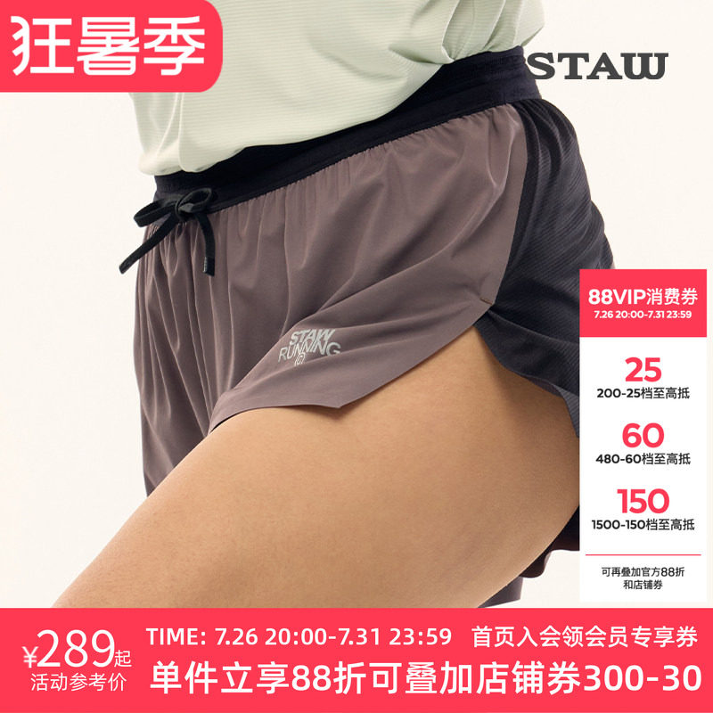 STAW世拓三分竞速短裤进口面料带内衬3A抗菌速干马拉松跑步运动裤