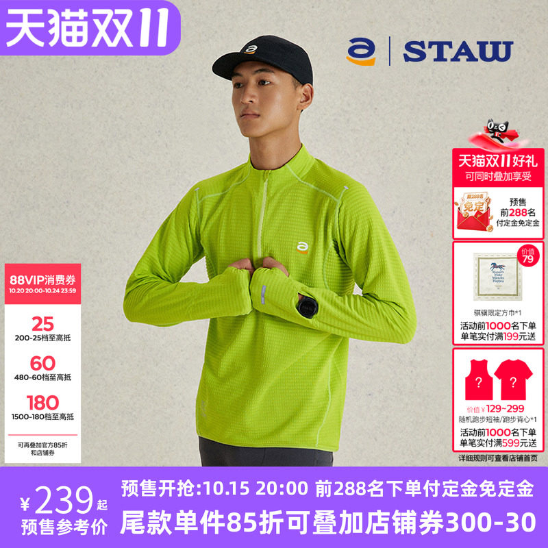 STAW世拓10度加绒立领跑步长袖速干3A抗菌运动保暖T恤男抓绒上衣