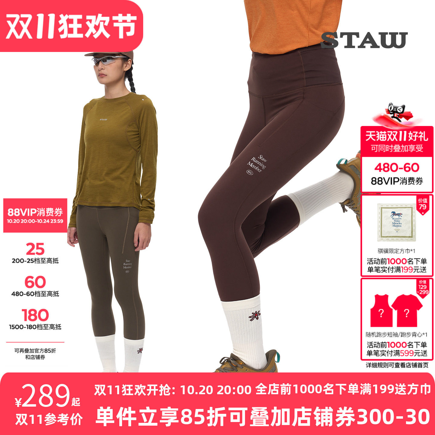 STAW世拓10度狠稳腰包2.0紧身长裤跑步运动瑜伽马拉松训练健身裤