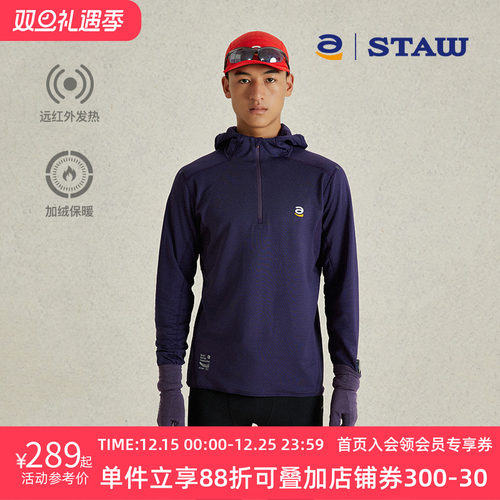 STAW世拓0度跑步长袖远红外升温连帽运动速干加绒保暖3A抗菌T恤男