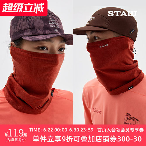 STAW世拓美丽诺羊毛围脖护颈防风透气抗菌保暖舒适跑步运动面罩男