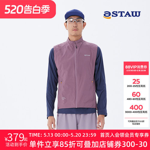 STAW立领放风跑步马甲