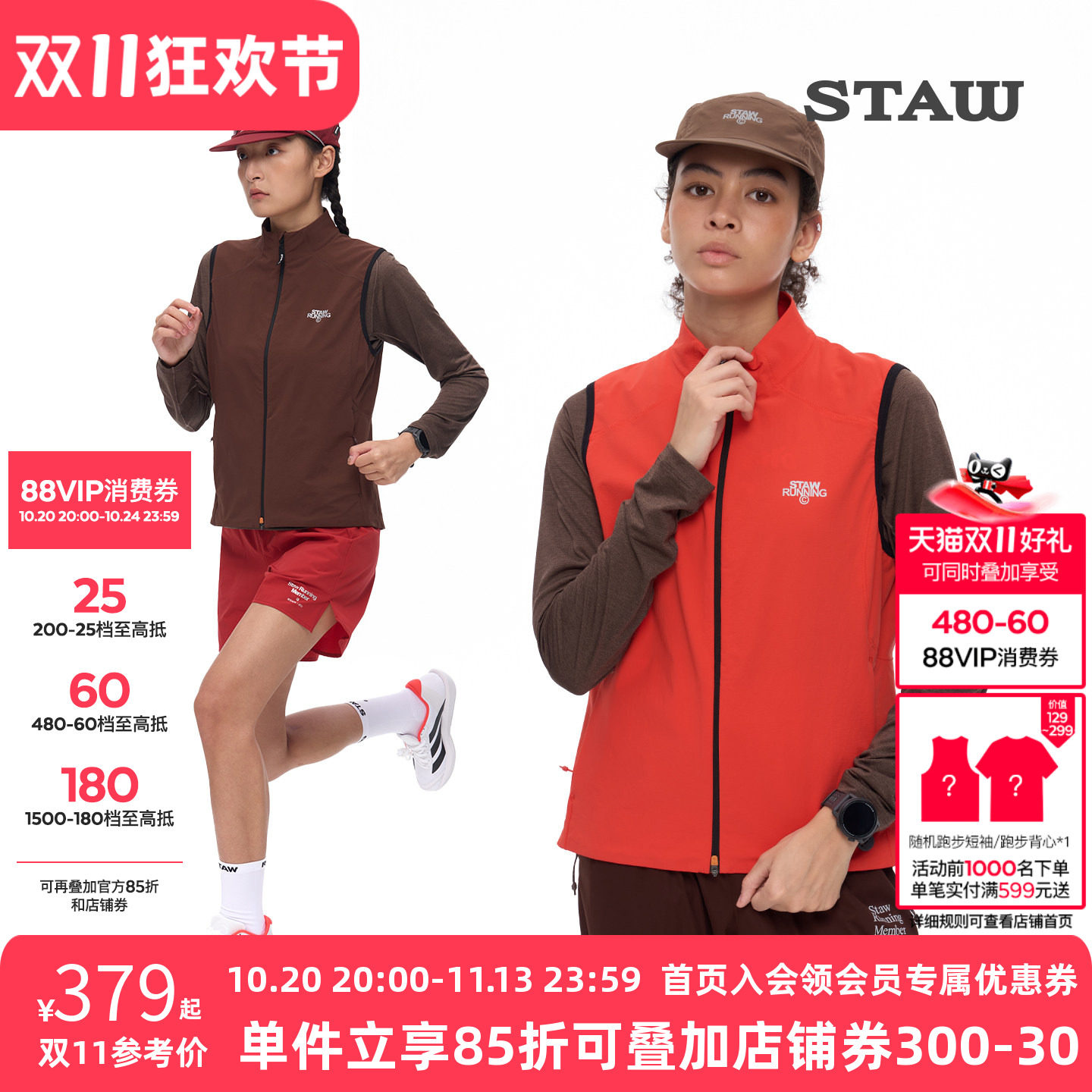 STAW世拓"砺风"CORDURA软壳马甲耐磨防泼水户外跑步运动外套女款
