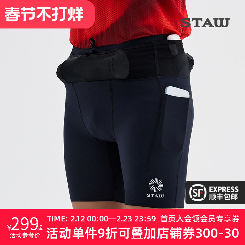 STAW世拓马拉松腰包紧身短裤强包裹抗菌跑步训练运动健身压缩裤子