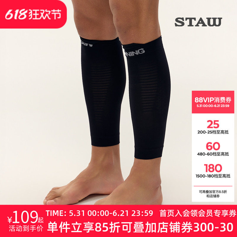STAW世拓跑步压缩腿套360环绕梯度压缩专业马拉松越野运动小腿套
