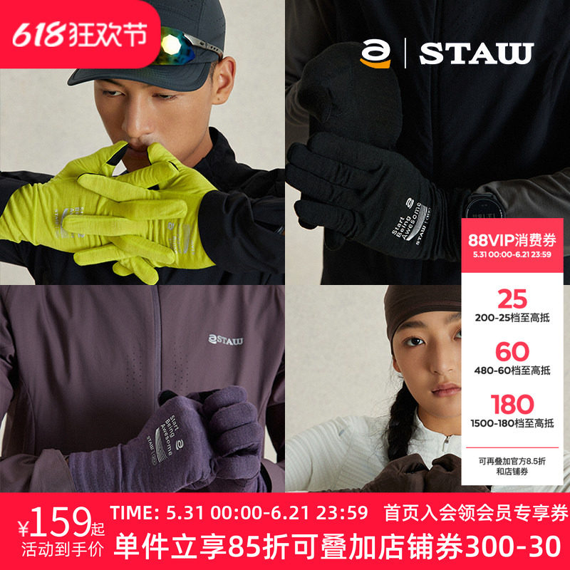 STAW世拓美利奴针织羊毛运动户外秋冬舒适透气保暖骑行跑步手套