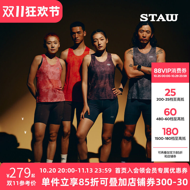 STAW世拓步步生花长款竞速背心进口面料专业马拉松跑步运动速干衣