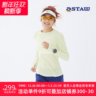 石墨烯抗菌coolmax速干吸湿运动T恤 UPF100 STAW Run防晒跑步长袖