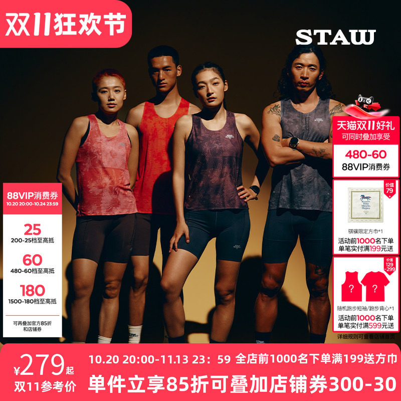 STAW世拓步步生花长款竞速背心进口面料专业马拉松跑步运动速干衣