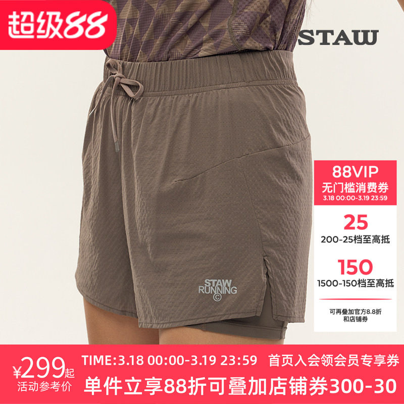 STAW世拓趣跑二合一3.0短裤带内衬抗菌透气运动马拉松跑步速干裤