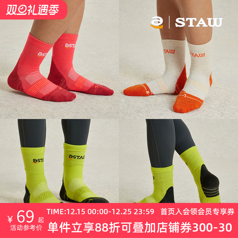 STAW世拓美利奴羊毛跑步长袜运动保暖秋冬训练透气无骨缝合袜子