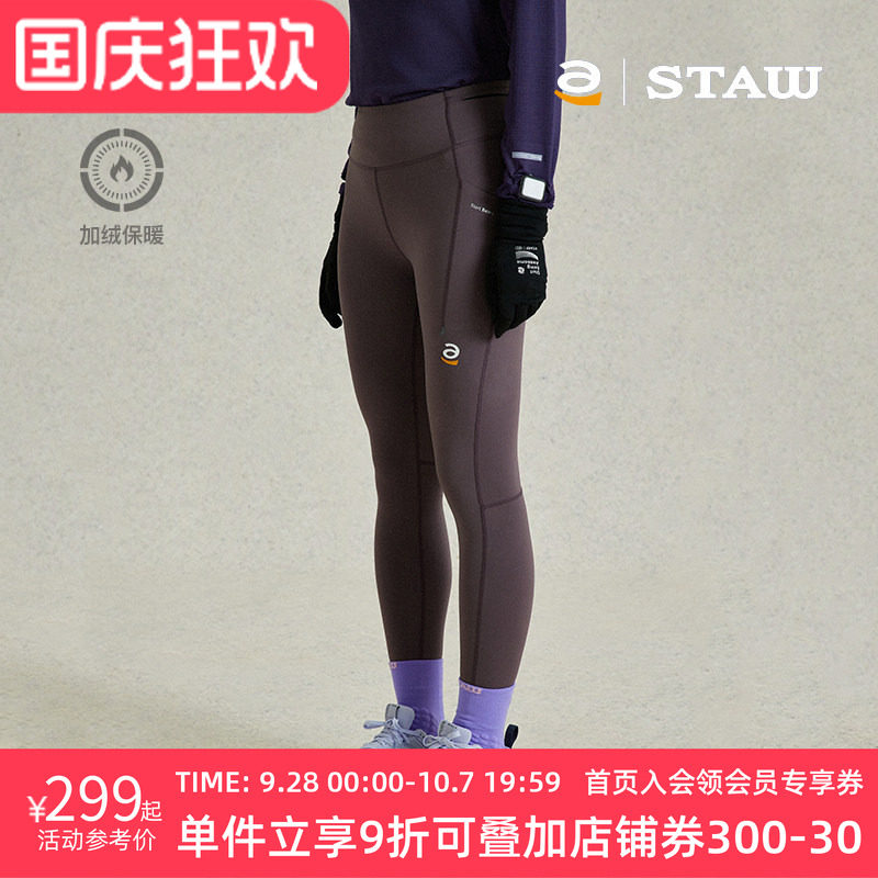 STAW世拓加绒紧身高弹跑步长裤3A抗菌抓绒保暖瑜伽腰包运动健身裤