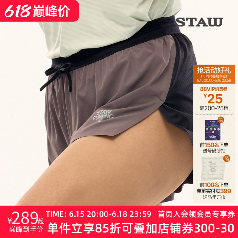 STAW世拓三分竞速短裤进口面料带内衬3A抗菌速干马拉松跑步运动裤