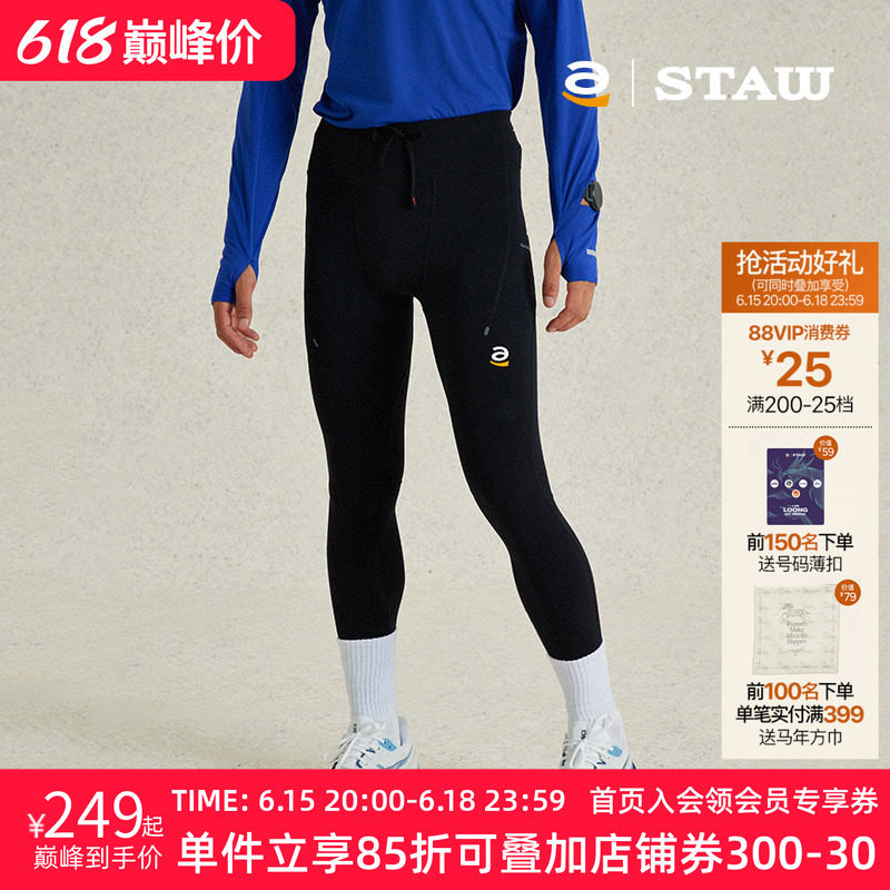 STAW世拓紧身高弹跑步长裤腰包3A抗菌运动速干健身训练瑜伽裤