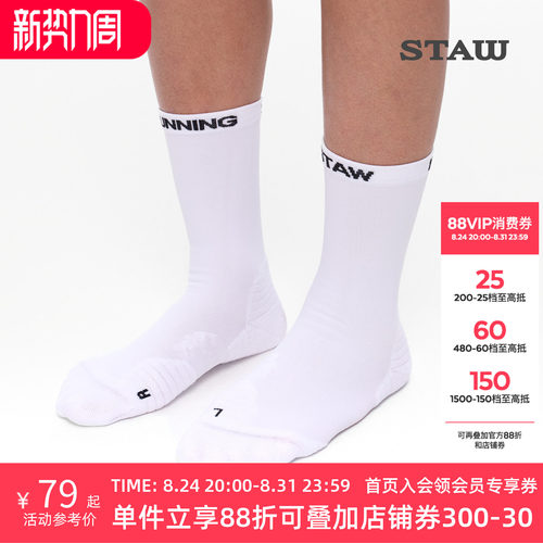 STAW世拓纯色跑步中筒袜抗菌防臭缓震耐磨保暖马拉松训练运动袜子
