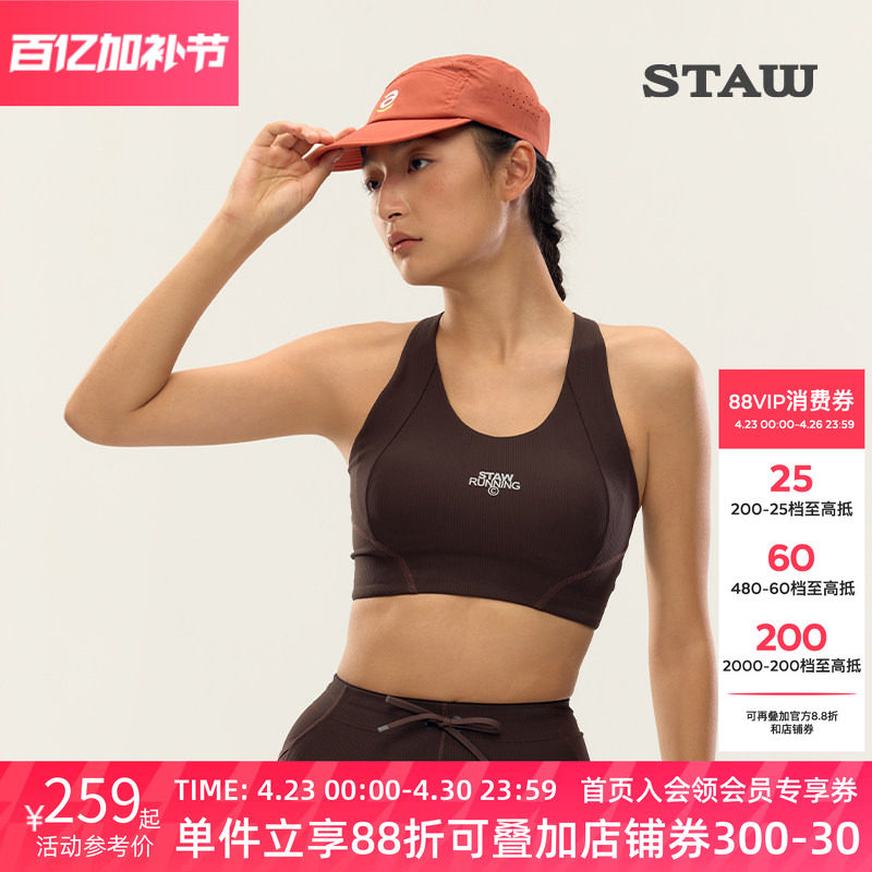 STAW世拓女士运动文胸高弹亲肤抗菌透气速干健身训练户外跑步内衣